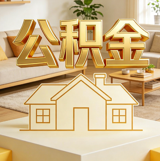 沙坪坝灵活就业人员涌入公积金体系，代办服务迎来“新蓝海”