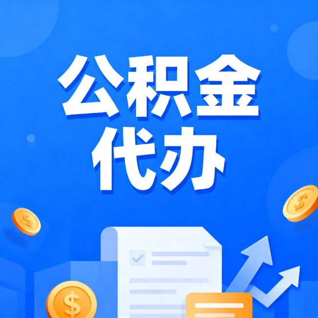 沙坪坝最新公积金政策一个接一个!这些新规别错过